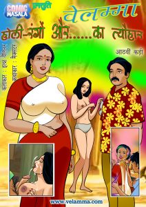 velamma episode 8 hindi 212x300 - वेलम्मा कड़ी 8 : होली रंगो और …. का त्यौहार