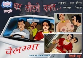 Velamma Episode 13 Hindi 280x198 - वेलम्मा कड़ी 13 घर लौटते वक़्त