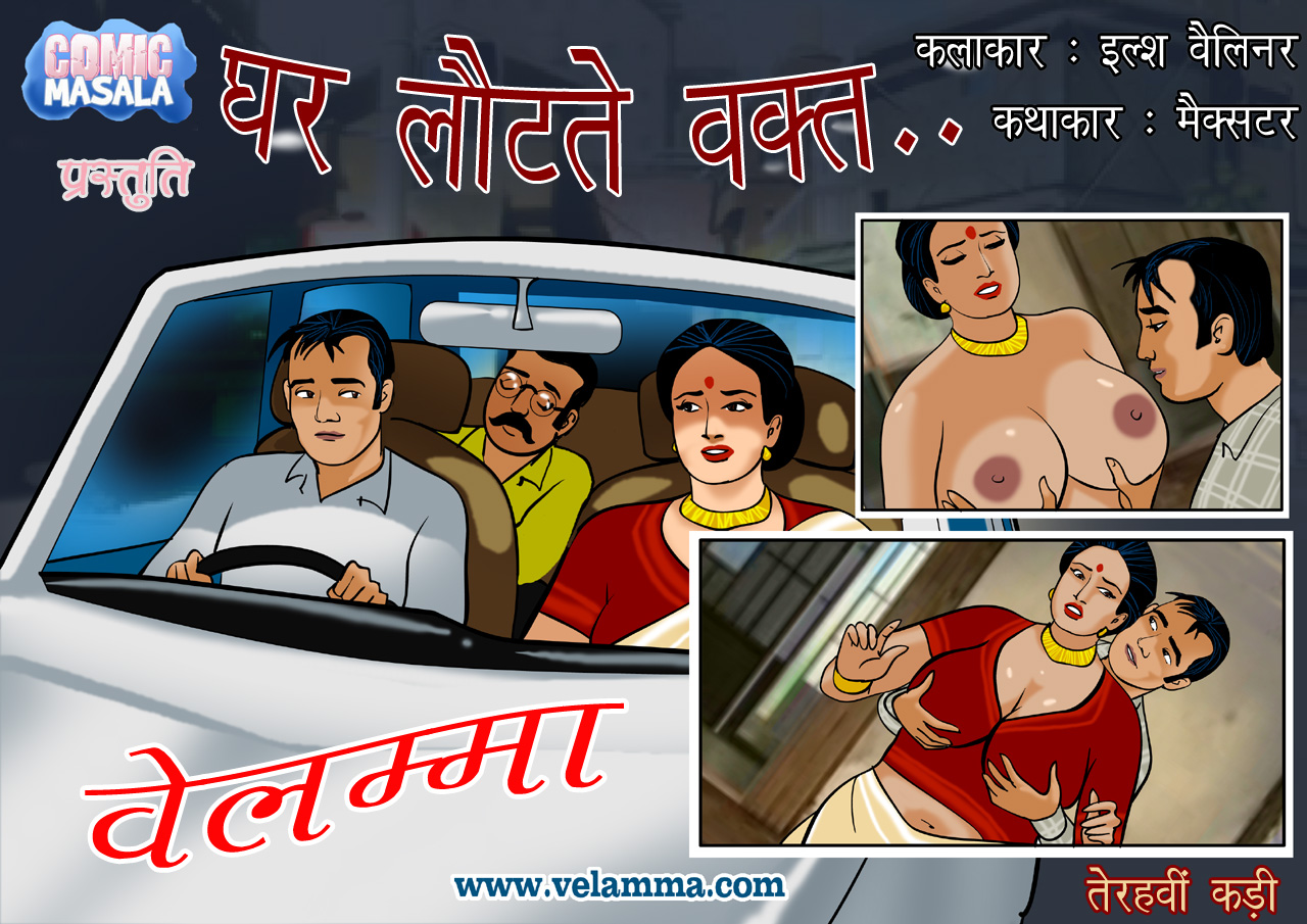 Velamma hindi pdf download