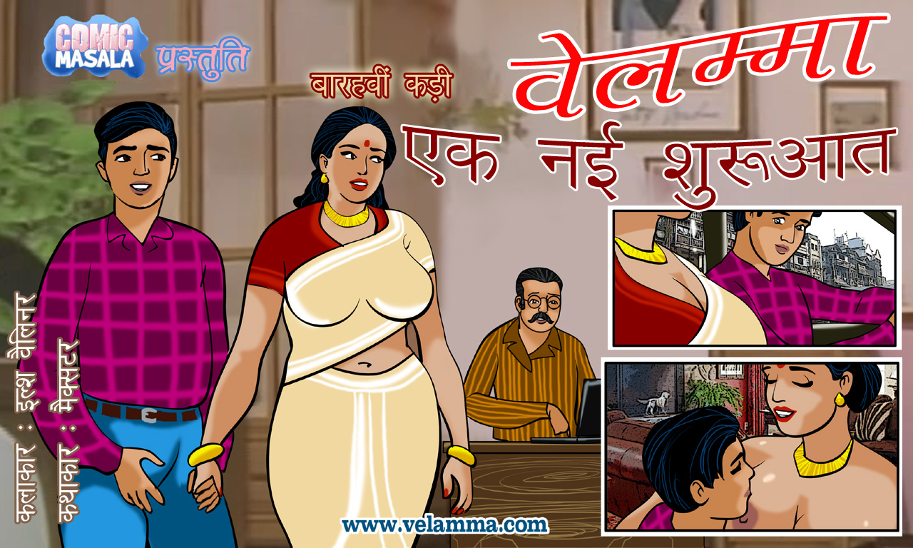Velamma hindi episode