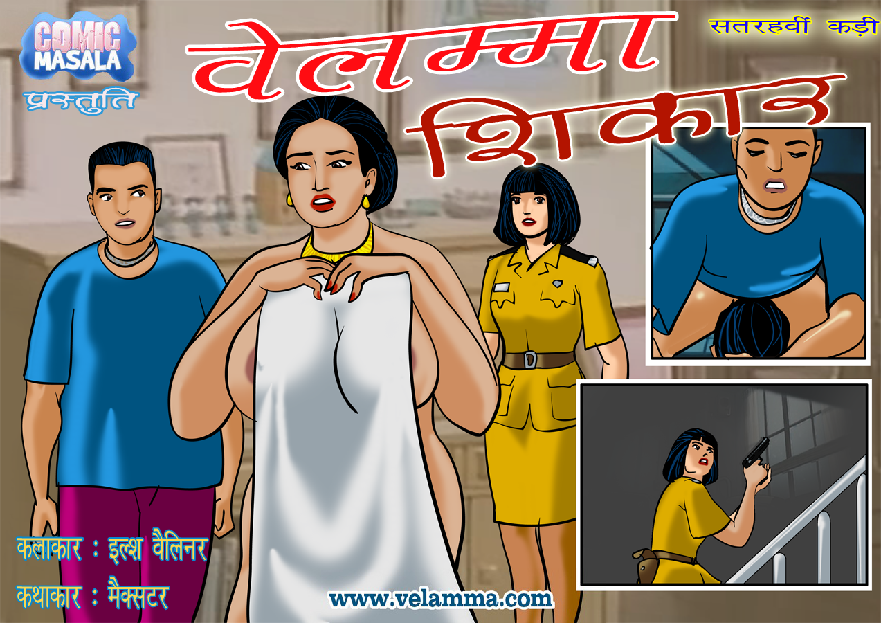 velamma-episode-17-hindi