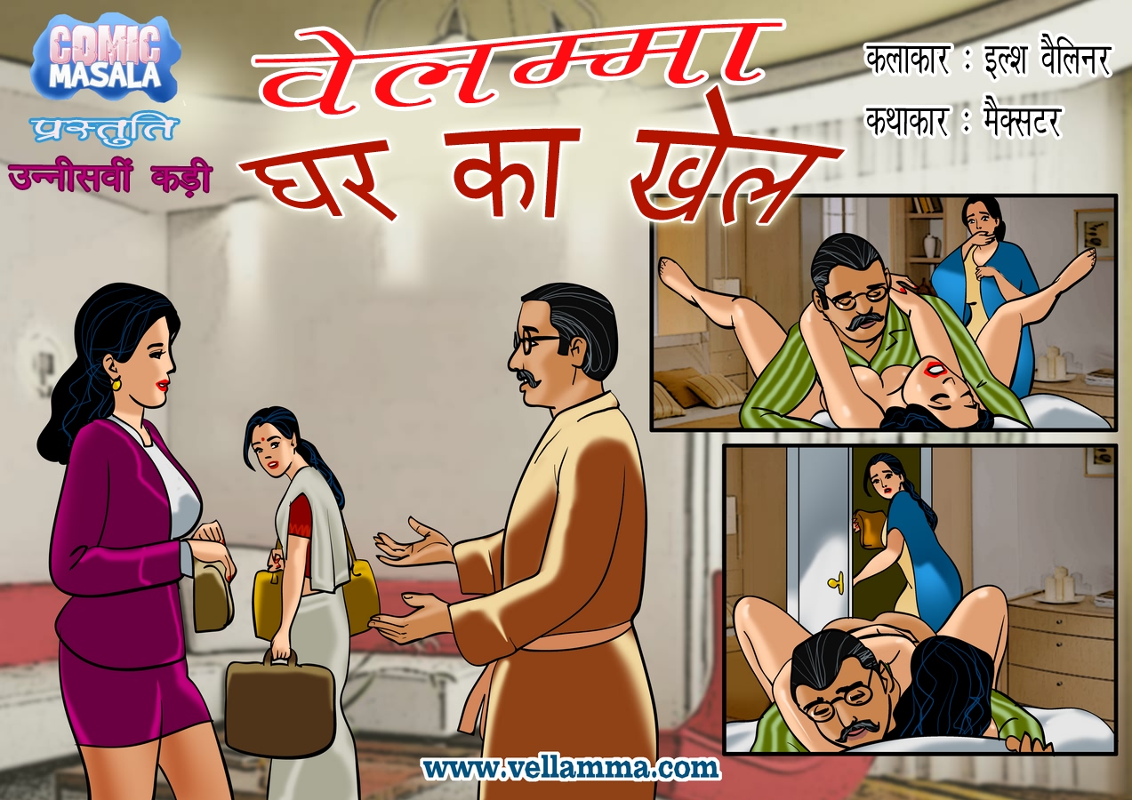 Velamma comics free hindi