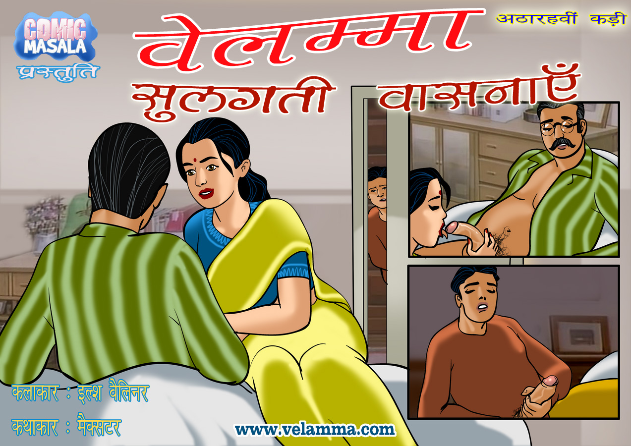 Velamma hindi pdf download