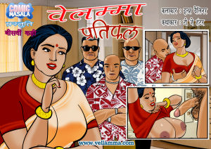 Velamma Episode 20 hindi